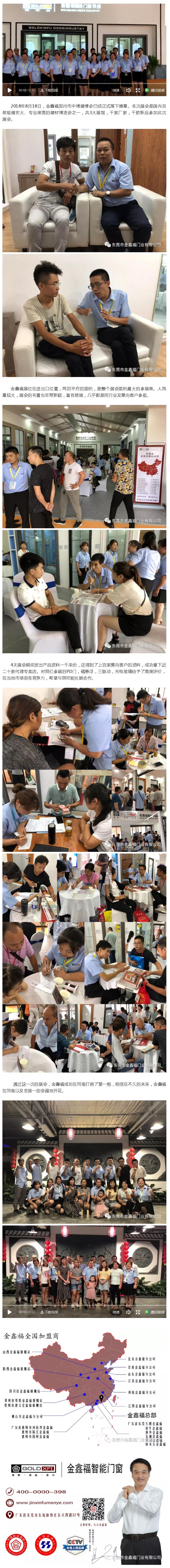 祝賀金鑫福鄭州展會***成功！